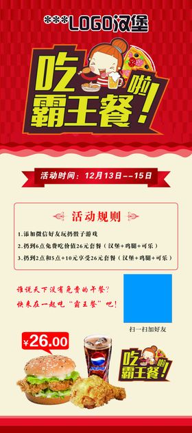 汉堡小吃展架海报