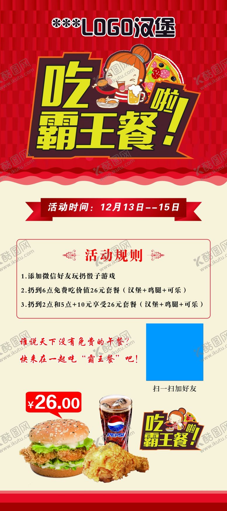 编号：35090909300644275678【酷图网】源文件下载-汉堡小吃展架海报