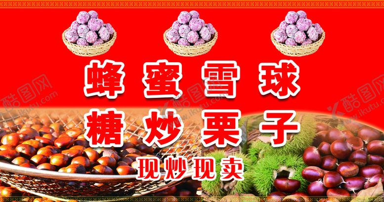 编号：12891210230839491626【酷图网】源文件下载-糖炒栗子