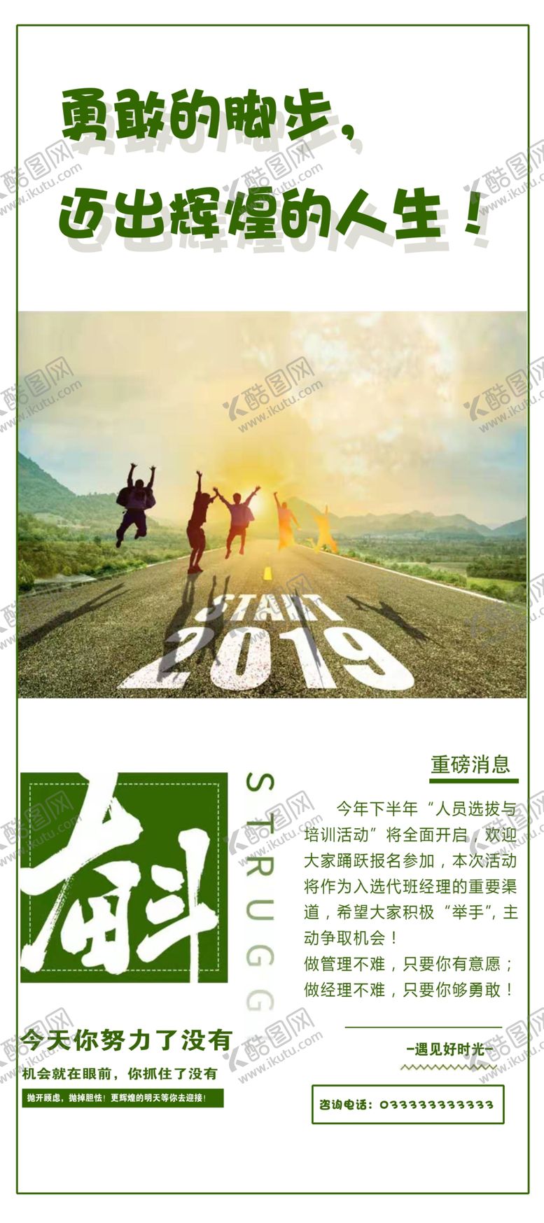 编号：22235105120136253676【酷图网】源文件下载-简约招聘