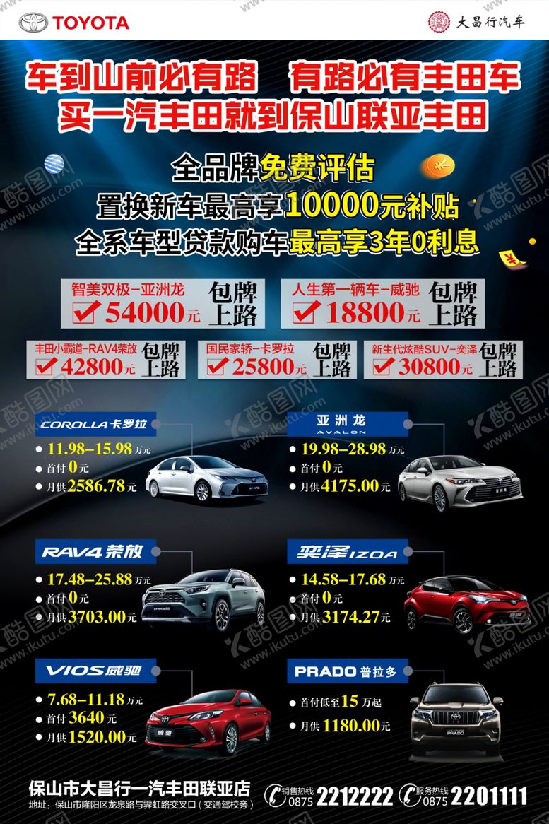 编号：50437607020049308578【酷图网】源文件下载-汽车海报