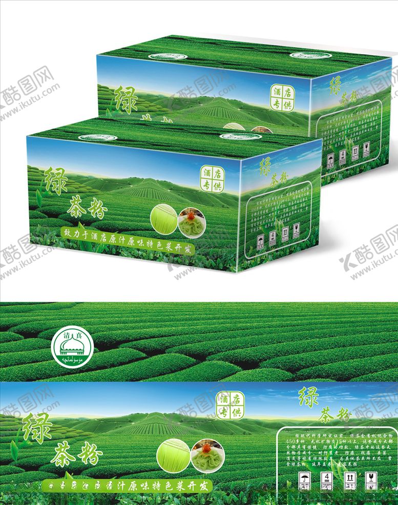 编号：47084209241909129610【酷图网】源文件下载-绿茶粉