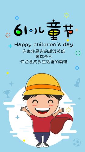 六一海报