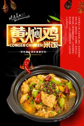 黄焖鸡
