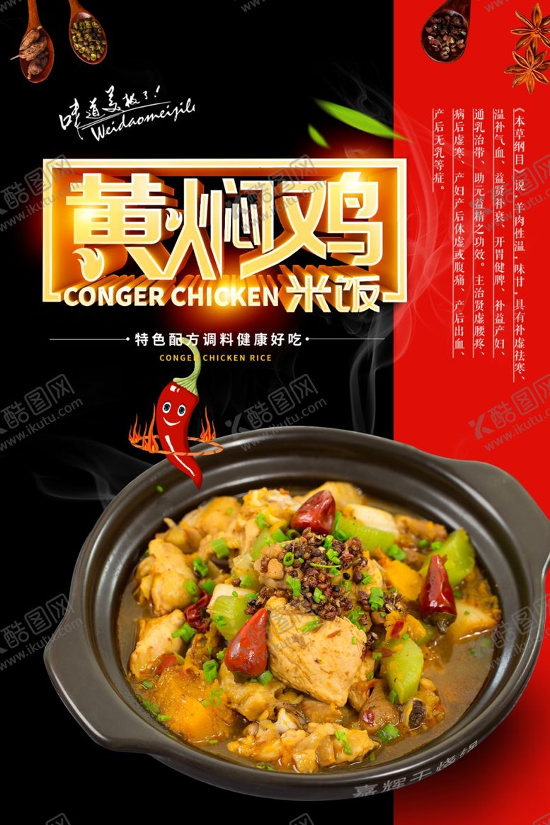编号：24657610230116244774【酷图网】源文件下载-黄焖鸡
