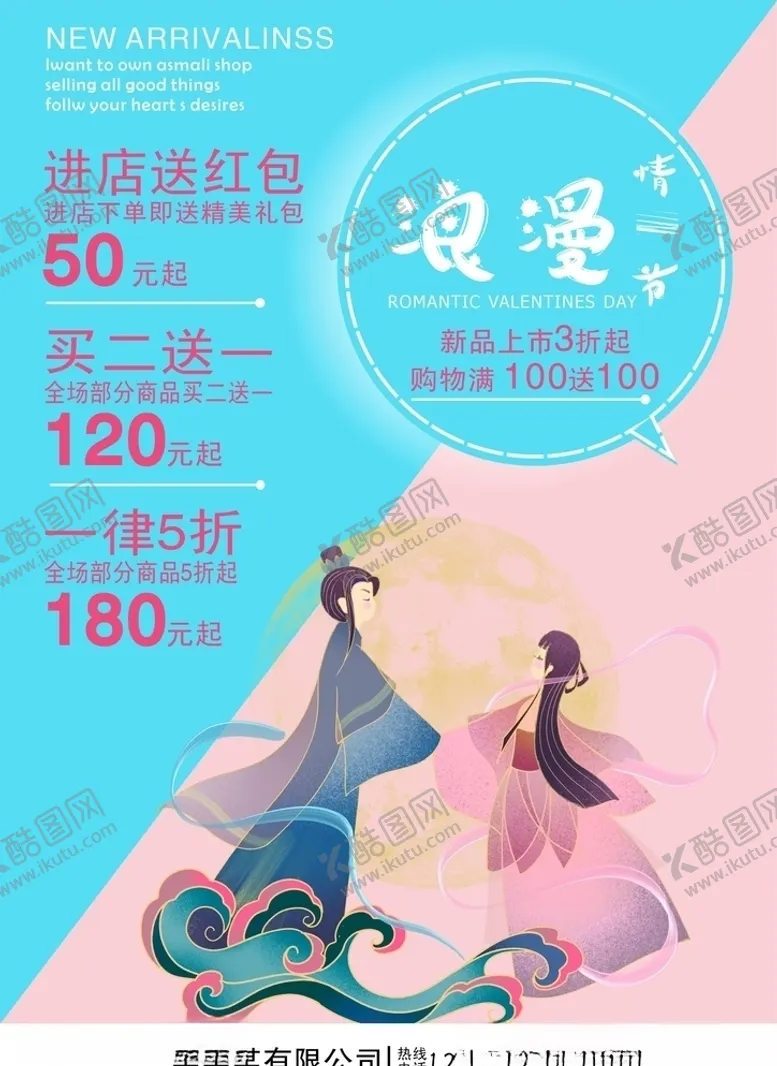 编号：35288406280439003184【酷图网】源文件下载-七夕海报