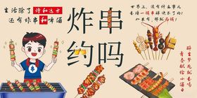 美味炸串约起啦