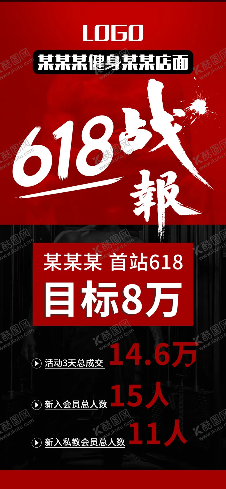 编号：27176007061722155156【酷图网】源文件下载-618战报