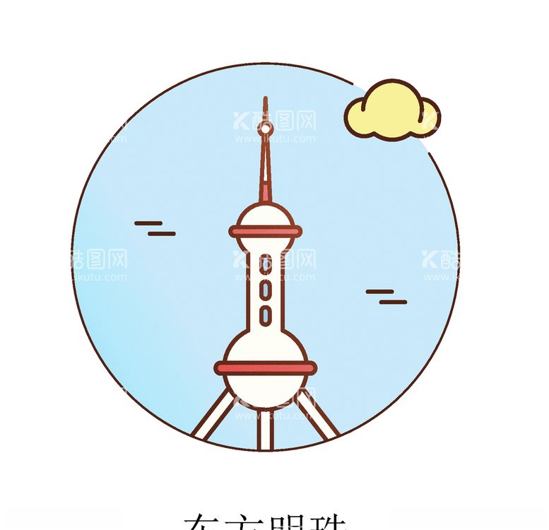 编号：19004603220028108841【酷图网】源文件下载-卡通东方明珠