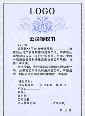 授权书