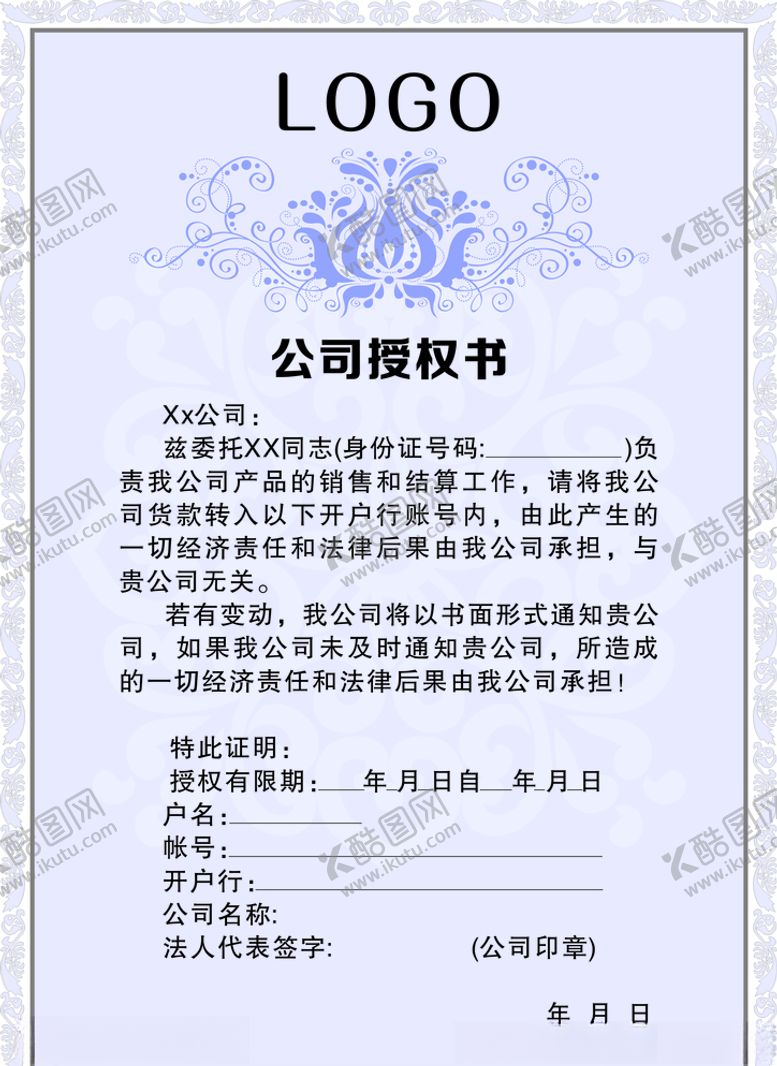 编号：55595205060416076233【酷图网】源文件下载-授权书