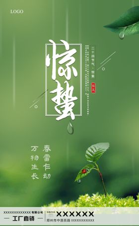 惊蛰 节气 立春