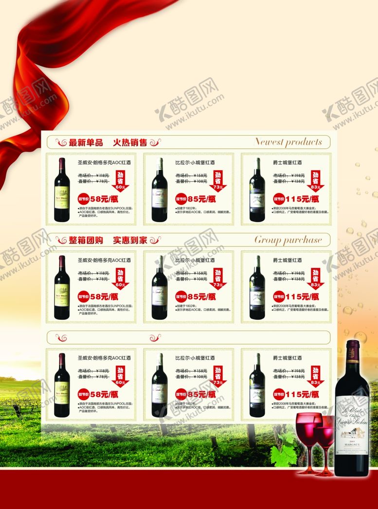 编号：62918610161912388749【酷图网】源文件下载-红酒海报