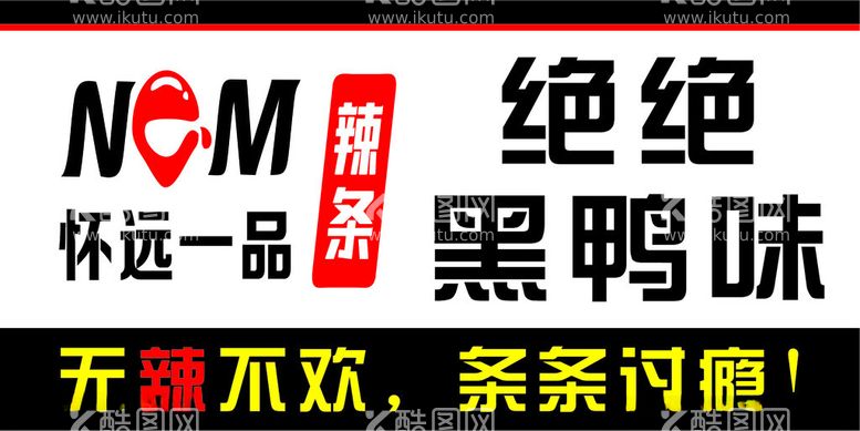 编号：65473502131610062525【酷图网】源文件下载-宁夏怀远一品辣条贴标志