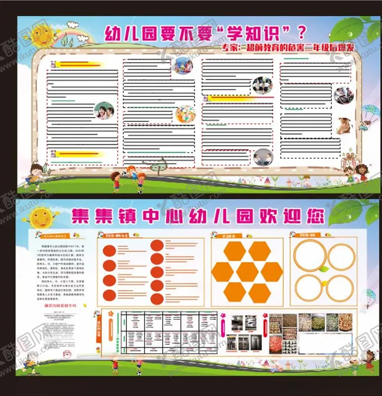 编号：29367304111703162945【酷图网】源文件下载-幼儿园要不要学知识超前教育危