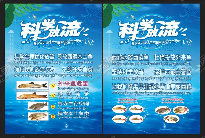 编号：50720210221014503255【酷图网】源文件下载-科学放流
