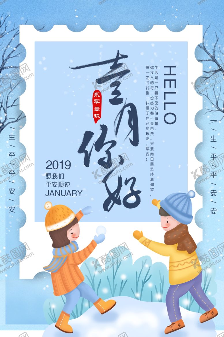 编号：21368109291823025959【酷图网】源文件下载-一月你好