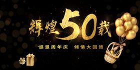 50周年