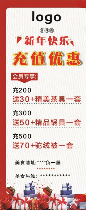 新年会员充值