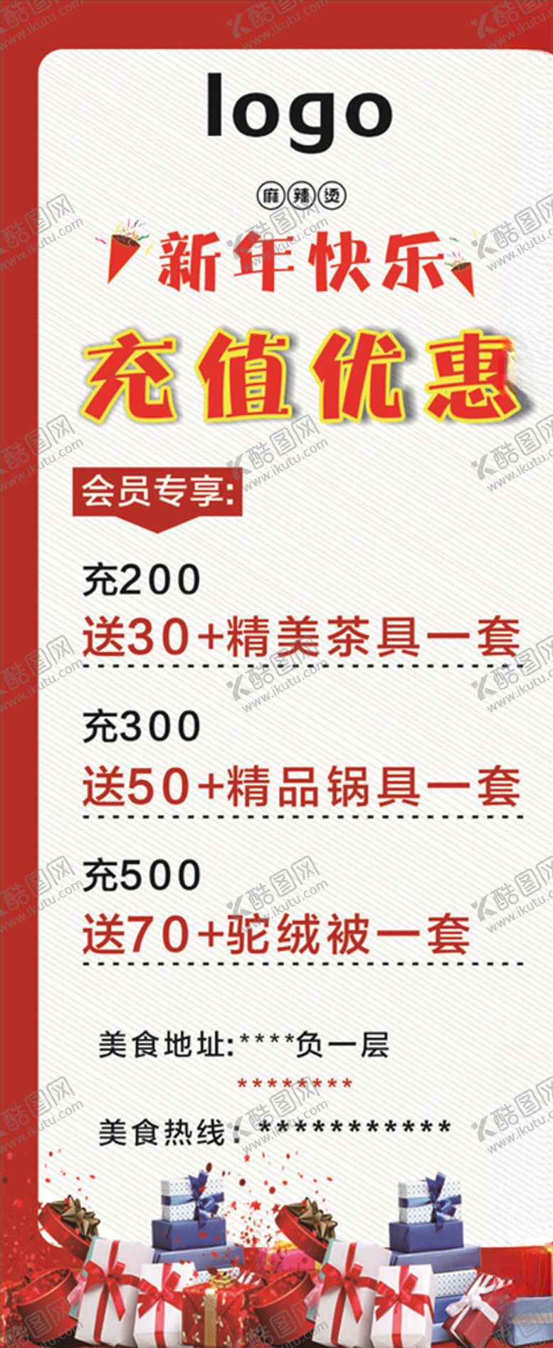 编号：44802410230550245713【酷图网】源文件下载-新年会员充值