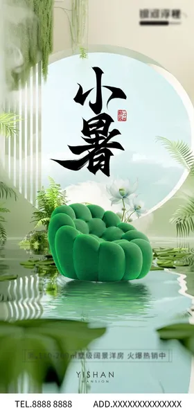 小暑节气海报