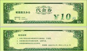 代金券
