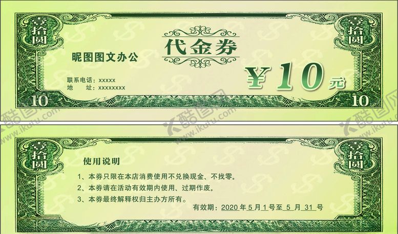 编号：54905209101133111594【酷图网】源文件下载-代金券