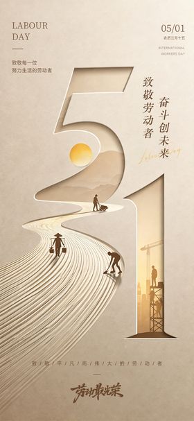 五一劳动节 5.1