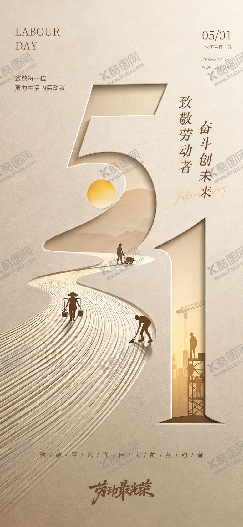 编号：78793904291714495842【酷图网】源文件下载-五一劳动节 5.1