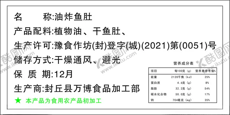 编号：56584201270452341887【酷图网】源文件下载-油炸鱼肚