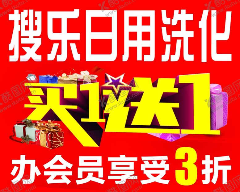 编号：13222807010859573701【酷图网】源文件下载-洗化海报