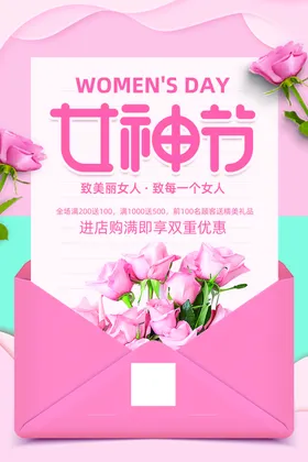 女神节海报妇三八38妇魅丽妇