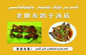 鸽子烤肉羊蹄子烤串