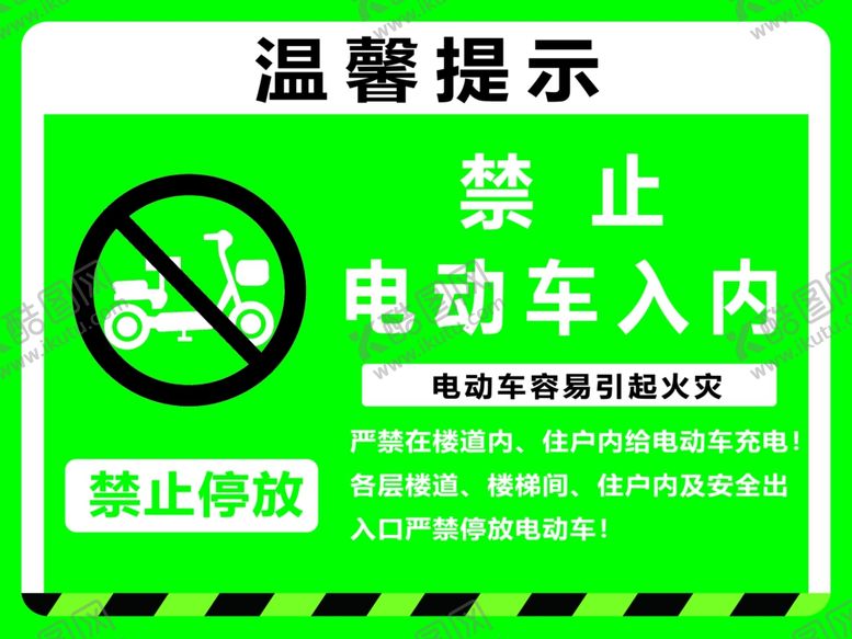 编号：96904102251350164935【酷图网】源文件下载-禁止电动车入内