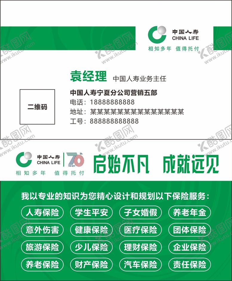 编号：99461602130447144888【酷图网】源文件下载-中国人寿