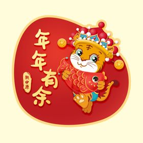 卡通老虎喜庆元宝新年年活动