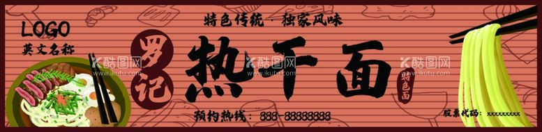 编号：55219511271717339264【酷图网】源文件下载-热干面门头