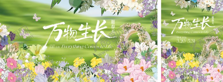 编号：95199703171628083270【酷图网】源文件下载-春日花境主画面