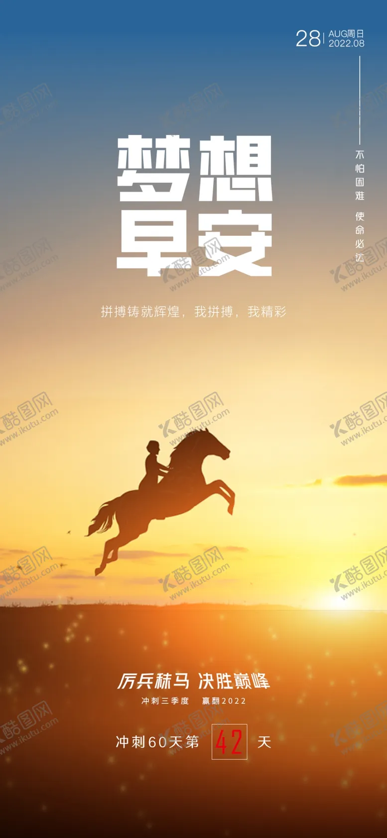 编号：98830003011633039837【酷图网】源文件下载-励志背景海报