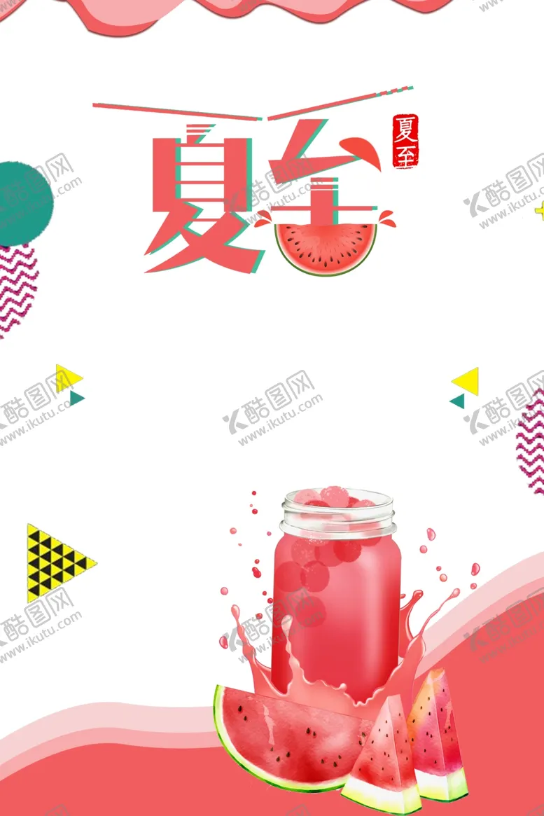 编号：30144102110646315753【酷图网】源文件下载-夏至艺术字