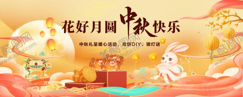 编号：21040910191551369499【酷图网】源文件下载-中秋