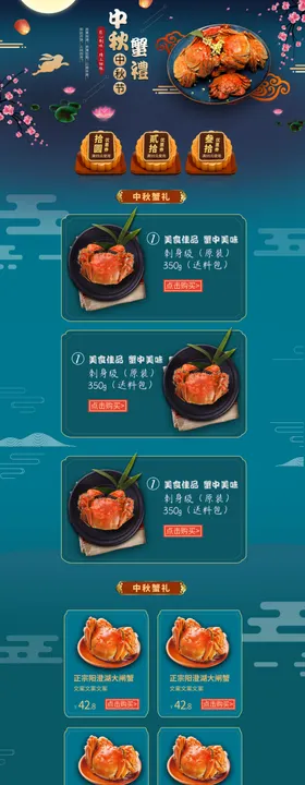 大闸蟹海报