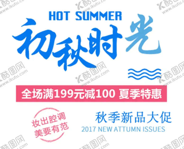 编号：77230205081951574999【酷图网】源文件下载-初秋时光