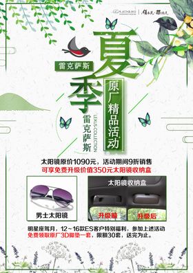 雷克萨斯精品活动