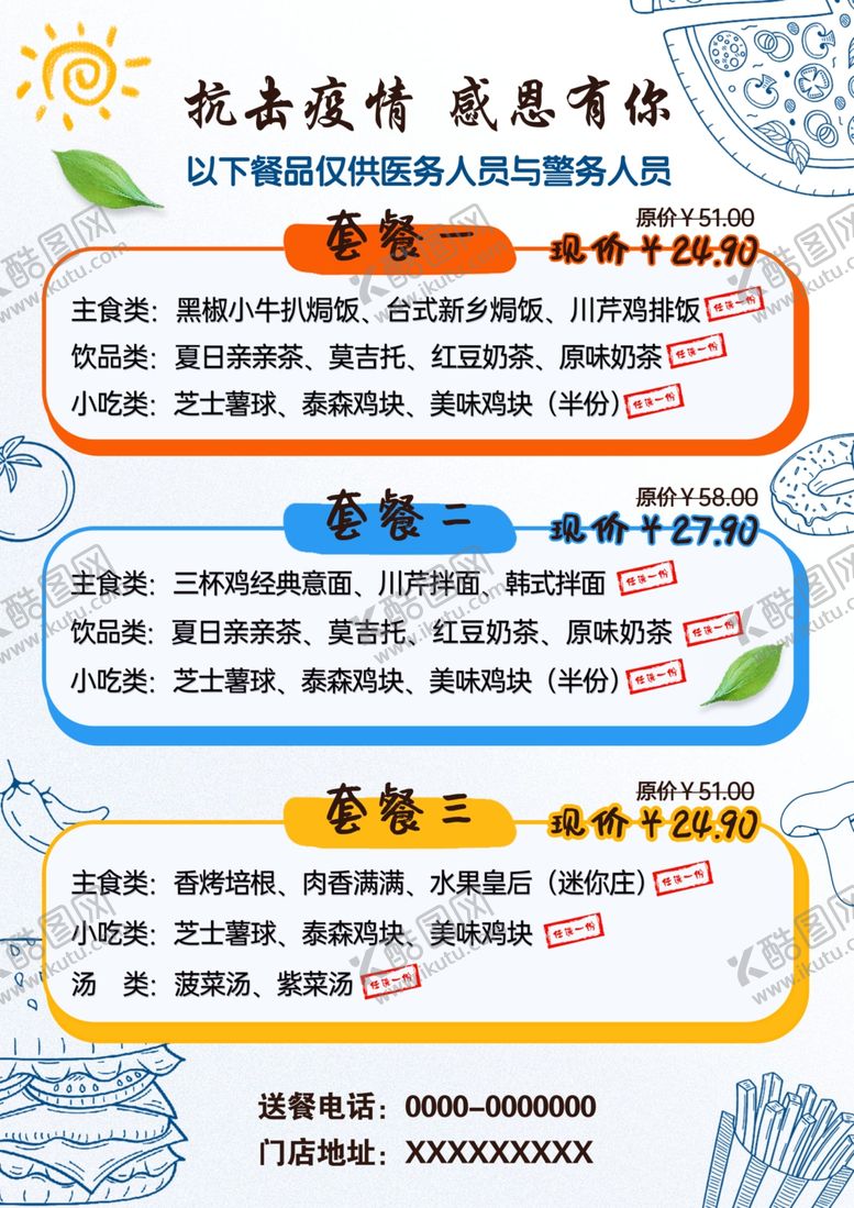 编号：46678907091227424006【酷图网】源文件下载-菜单活动