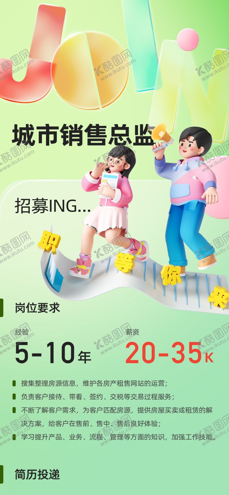 编号：67298004152134038737【酷图网】源文件下载-招聘