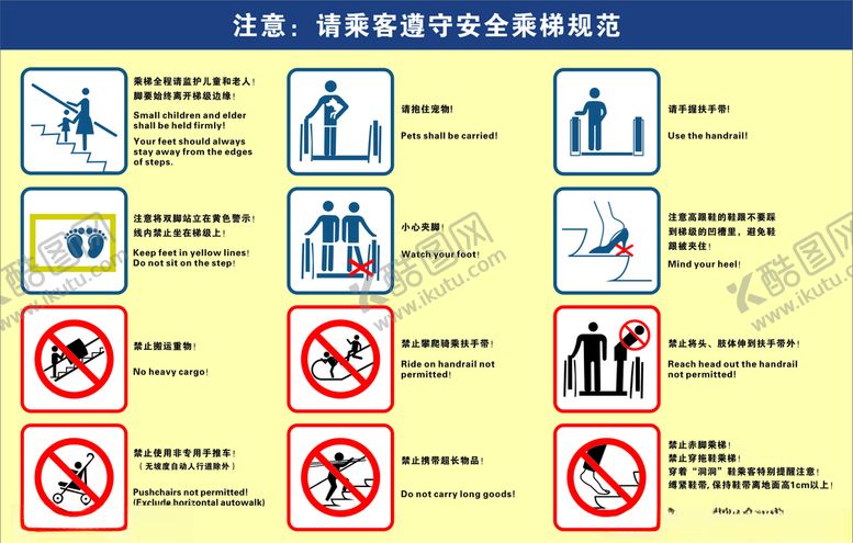 编号：30006405061329298207【酷图网】源文件下载-扶梯安全须知