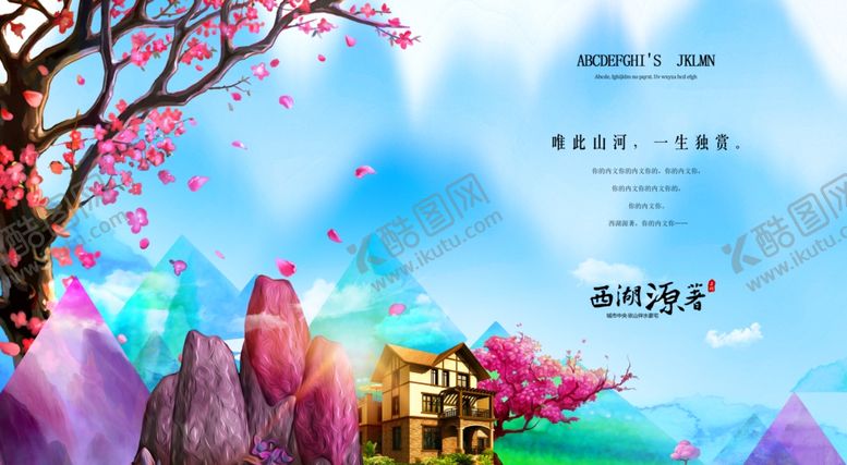 编号：21400705031154276557【酷图网】源文件下载-房地产海报