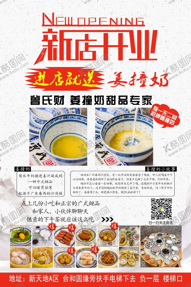 编号：15876610071137091469【酷图网】源文件下载-姜撞奶新店开业海报