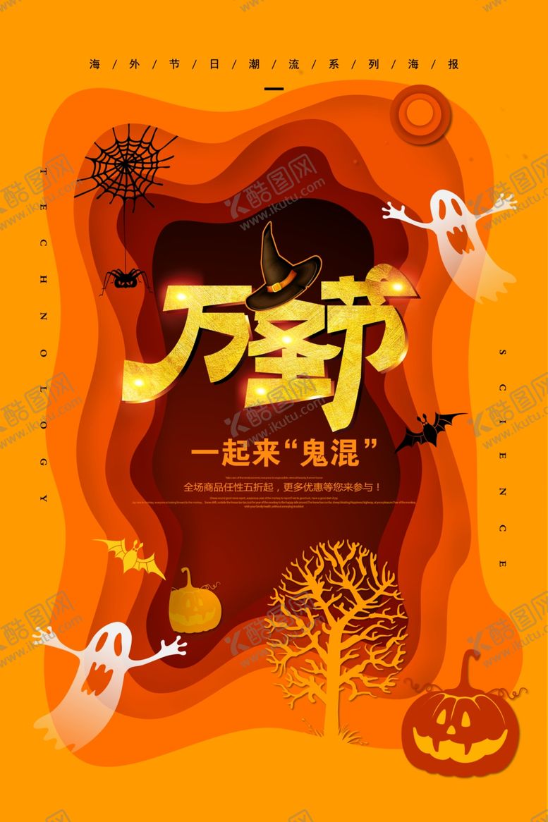 编号：28262405111039578384【酷图网】源文件下载-万圣节海报